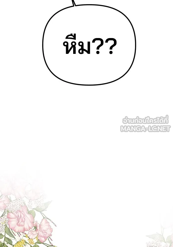 เกมรักจับสามี ตอนที่ 5 รูปที่ 30