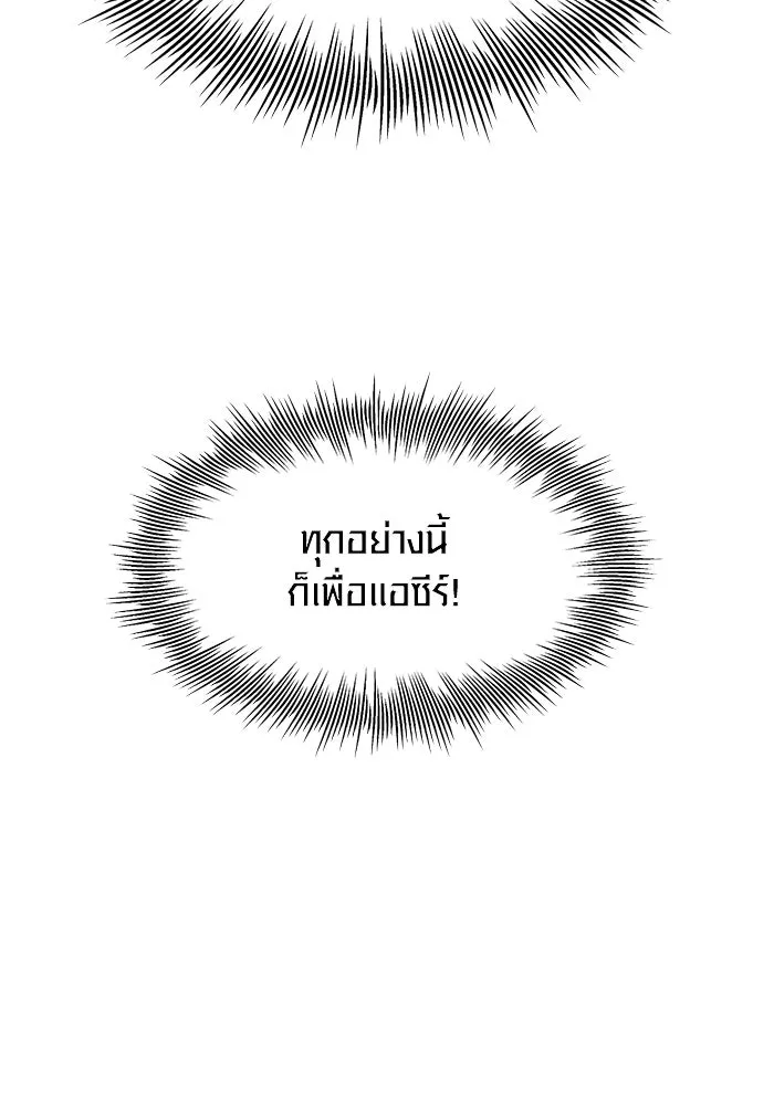พลิกชะตาคว้าไอเทมระดับเทพ ตอนที่ 69 รูปที่ 53