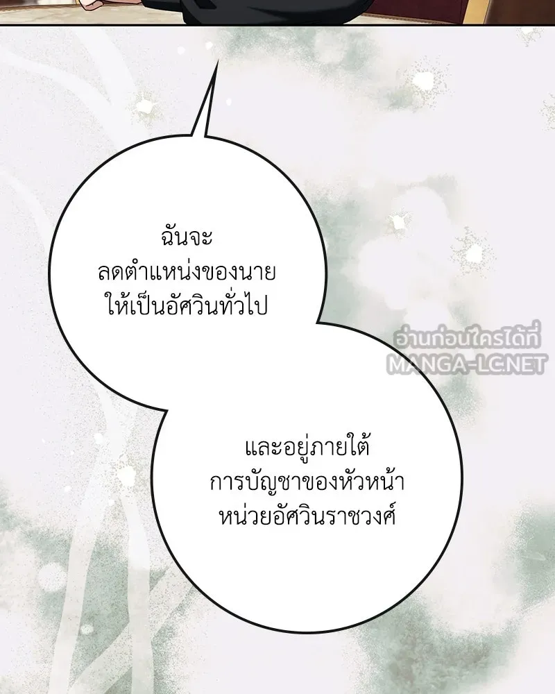 ดัชเชสเชลย ตอนที่ 76 รูปที่ 36