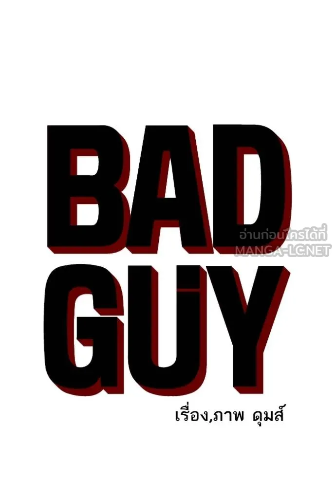 BAD GUY ตอนที่ 240 รูปที่ 8