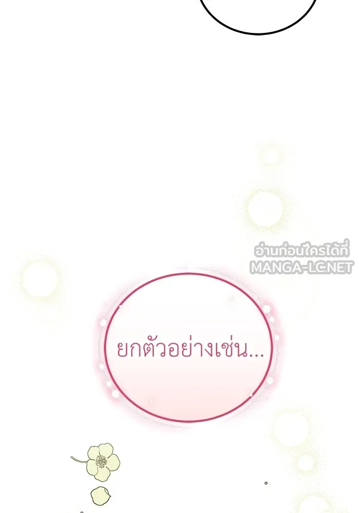 ครอบครัวพรรค์นั้น ฉันไม่มีวันกลับไป ตอนที่ 17 รูปที่ 84