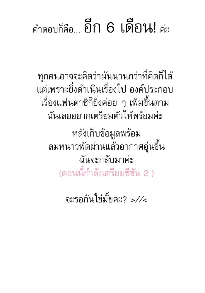 ครอบครัวตัวร้ายปล่อยฉันไปเถอะ ตอนที่ บทส่งท้ายซีซัน 1 รูปที่ 47