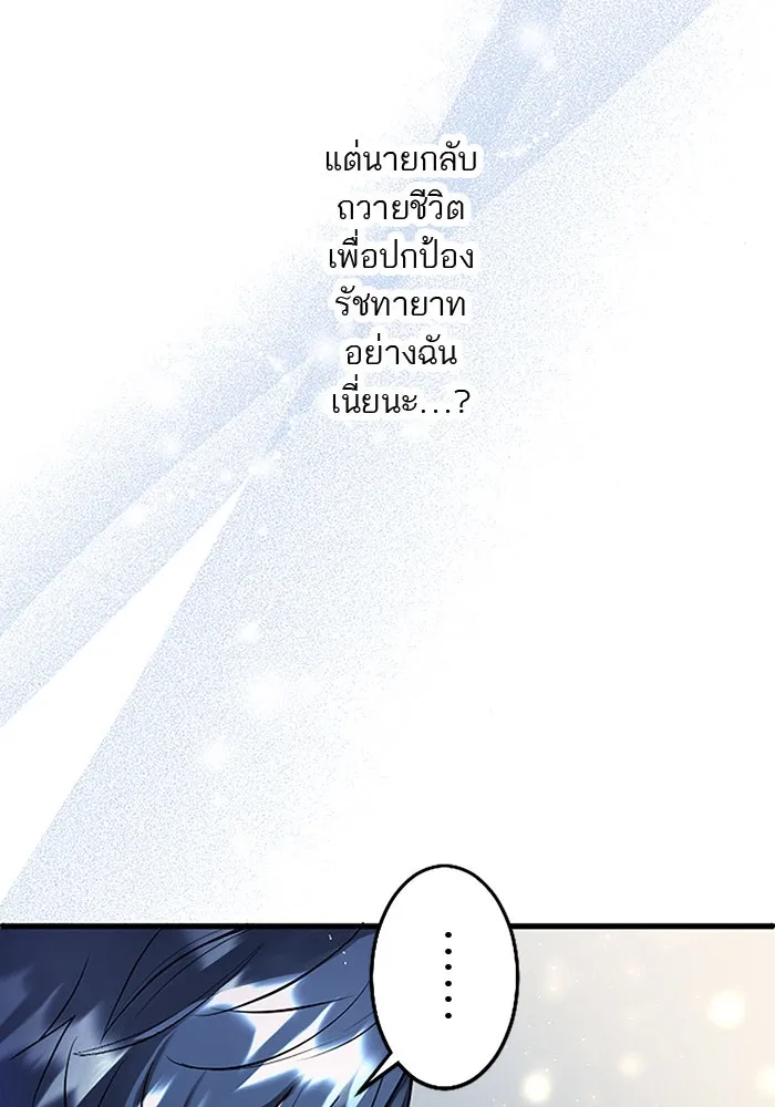 คุณหนูย้อนเวลามาเป็นอัศวิน ตอนที่ 9 รูปที่ 55