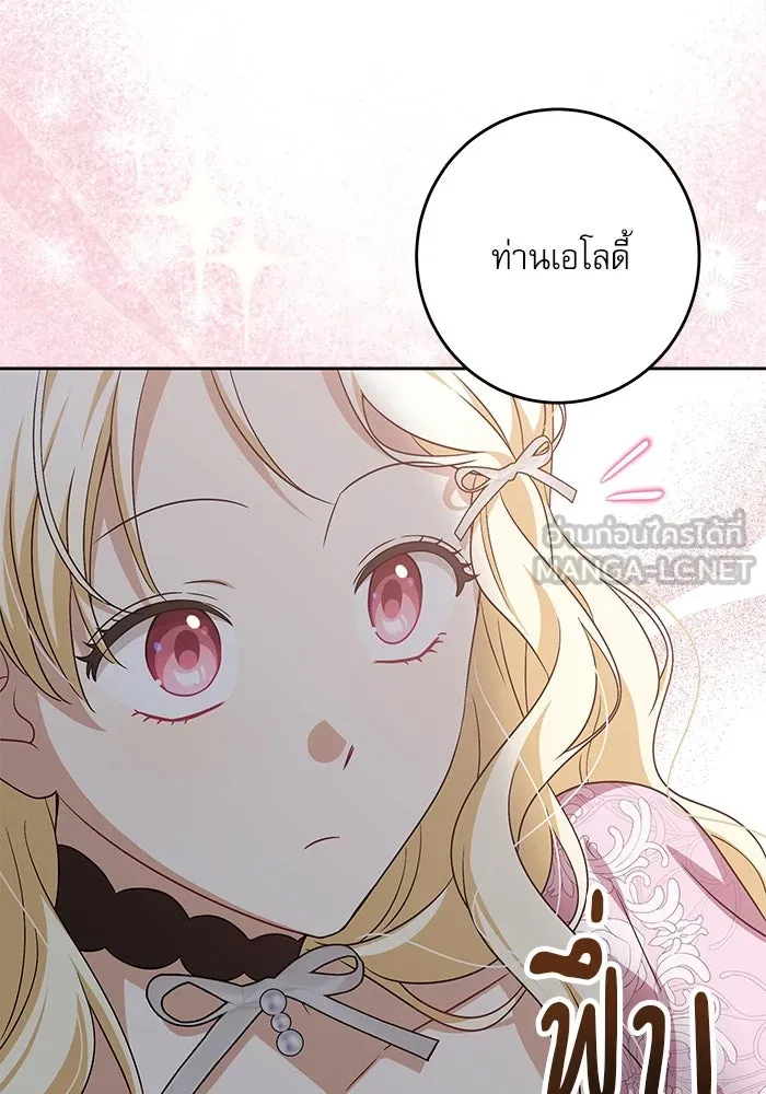 ครอบครัวตัวร้ายปล่อยฉันไปเถอะ ตอนที่ 39 รูปที่ 96