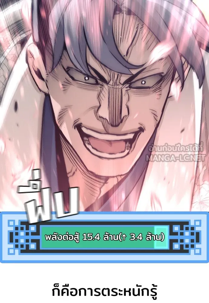 เส้นทางสู่เทพมาร ตอนที่ 69 รูปที่ 159