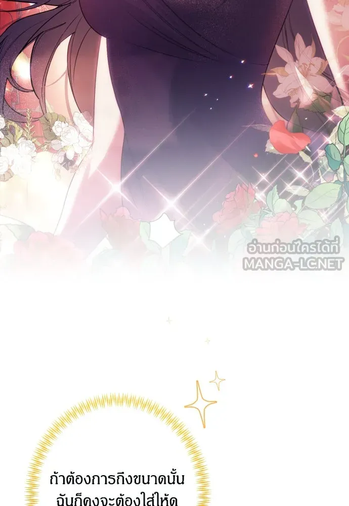ฉันจะจีบท่านดยุกแดนเหนือ ตอนที่ 59 รูปที่ 102