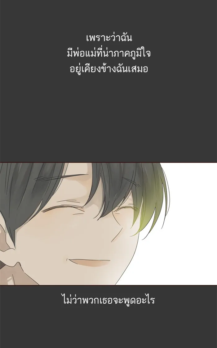 ฉันมันร้าย หรือเพราะโลกไม่น่ารัก ตอนที่ 36 รูปที่ 62