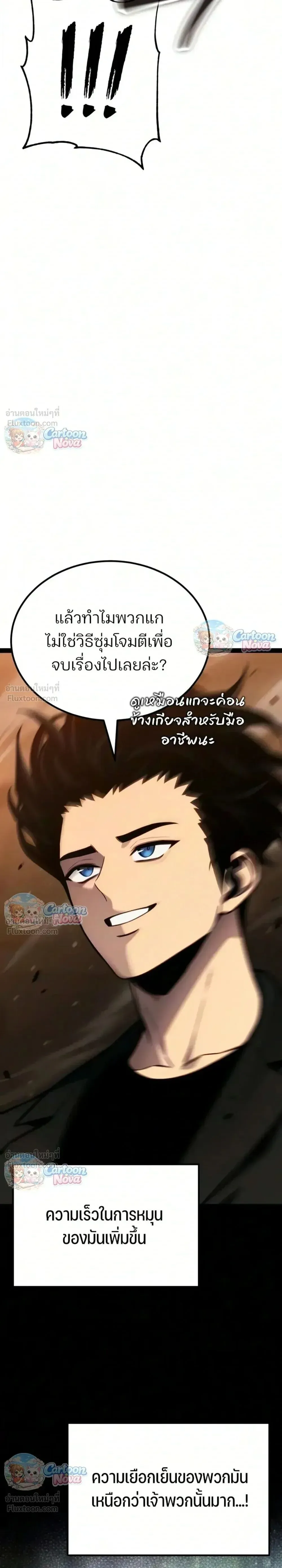 Artifact-Devouring Player ตอนที่ ตอนที่ 49 รูปที่ 58