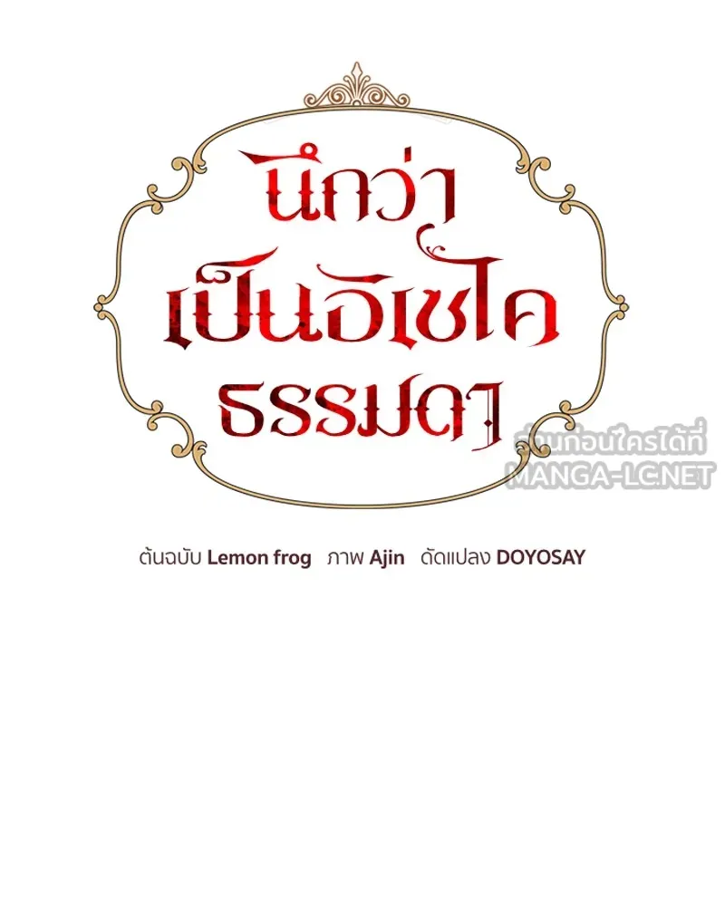 นึกว่าเป็นอิเซไคธรรมดา ตอนที่ 33 รูปที่ 24