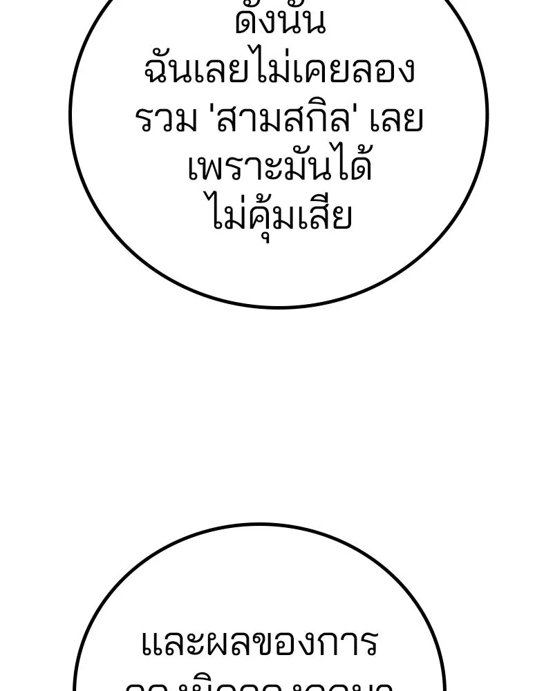 Player ตอนที่ 175 รูปที่ 25