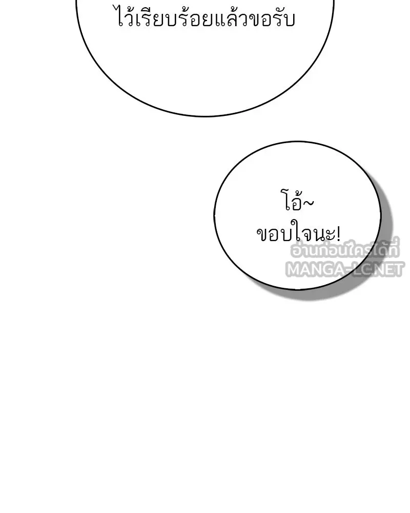 สุดยอดเทรนเนอร์แห่งยุทธภพ ตอนที่ 65 แลกเปลี่ยนวิทยายุทธ์ รูปที่ 165