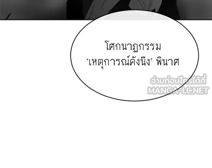 ยุคแห่งยอดมนุษย์ ตอนที่ 7 รูปที่ 93