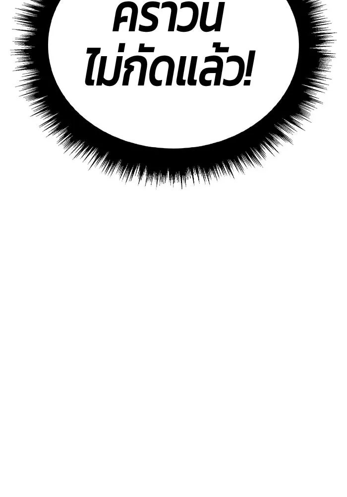 +99 ท่อนไม้พร้อมบวก ตอนที่ 3 เจ้าเด็กหมาป่า (1) รูปที่ 583