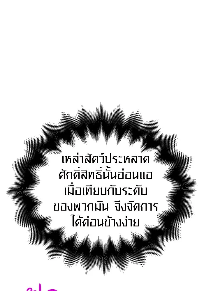 เอาชีวิตรอดในเกมฉบับคนเถื่อน ตอนที่ 45 รูปที่ 121