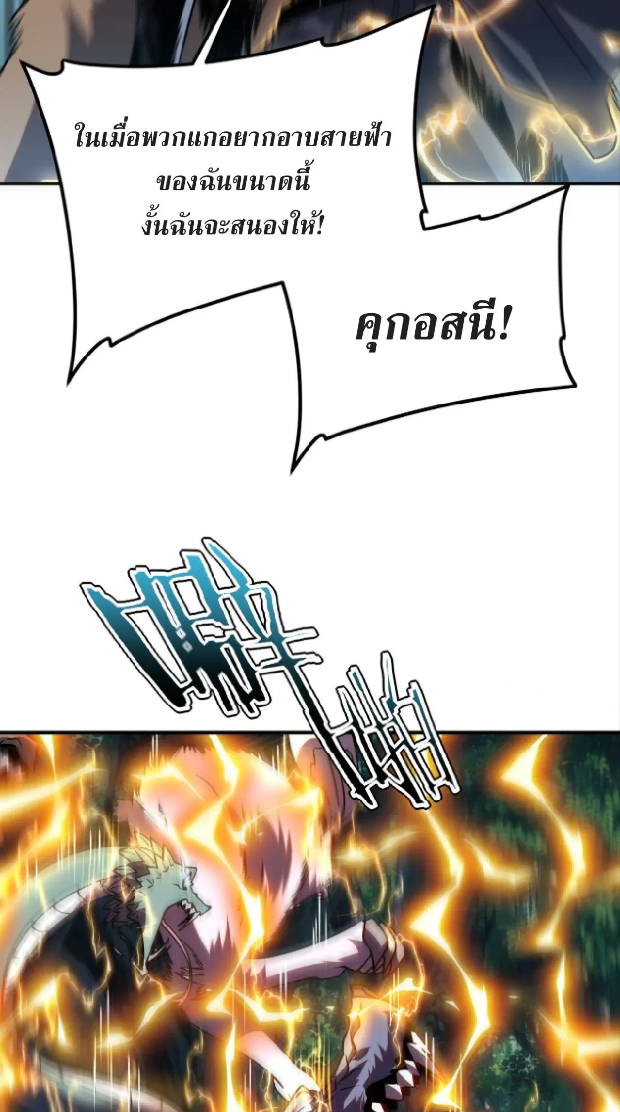 Awakening the Purple Thunder at the Beginning ปล_กอาช_พระด_บ S เทพอ_สน_ม_วงสวรรค_ ตอนที่ ตอนที่ 51 รูปที่ 31