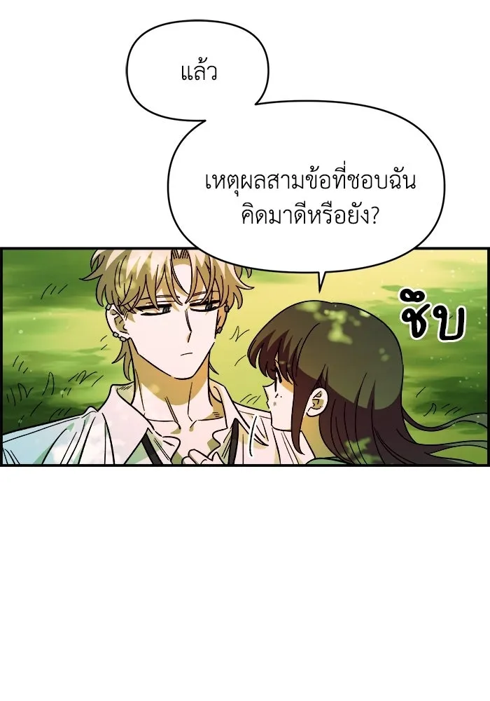 เพื่อนกันมันส์เกิน ตอนที่ 79 รูปที่ 98