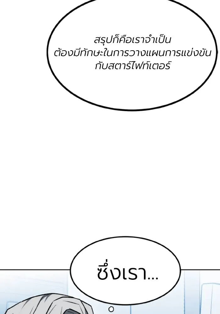 ราชาแห่งอ็อกทากอน ตอนที่ 104 รูปที่ 56