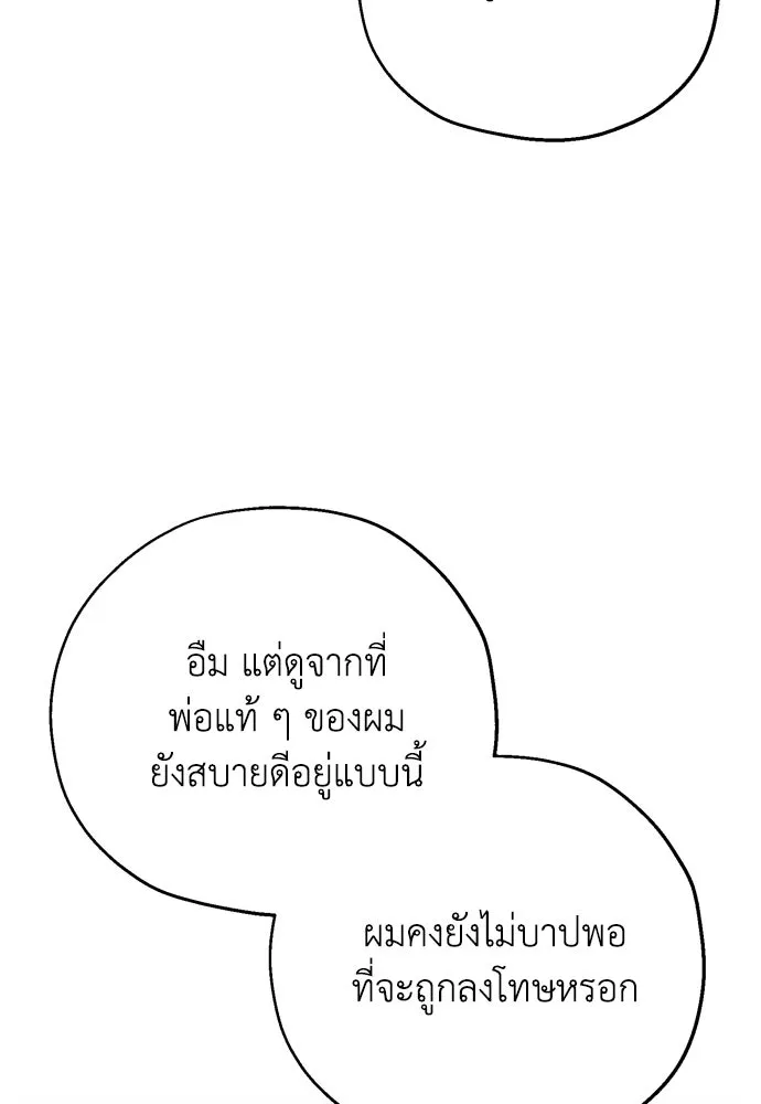 คมเขี้ยวชำระแค้น ตอนที่ 5 รูปที่ 101