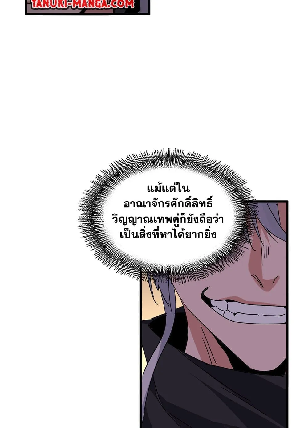 Magic Emperor ราชาจอมเวทย_ ตอนที่ ตอนที่ 697 รูปที่ 8