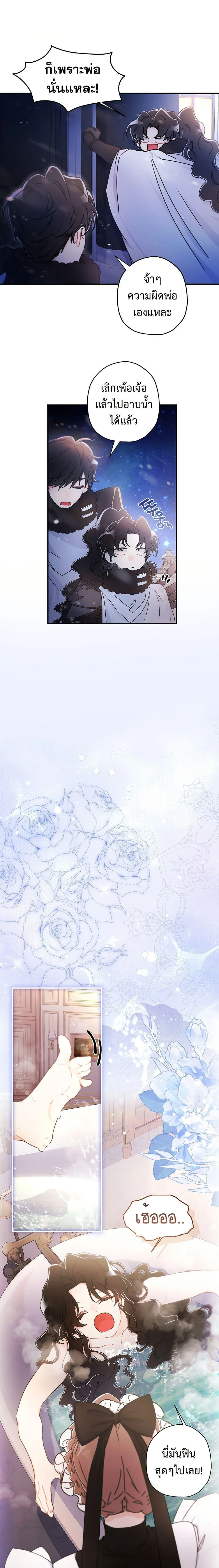 I Became the Male Lead_s Adopted Daughter ฉ_นกลายเป_นล_กสาวบ_ญธรรมของท_านดย_ก ตอนที่ ตอนที่ 130 รูปที่ 15