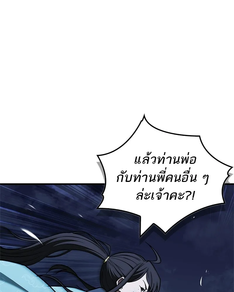สุดยอดเทรนเนอร์แห่งยุทธภพ ตอนที่ 107 ตระกูลเชกัลล่มสลายแล้ว รูปที่ 113