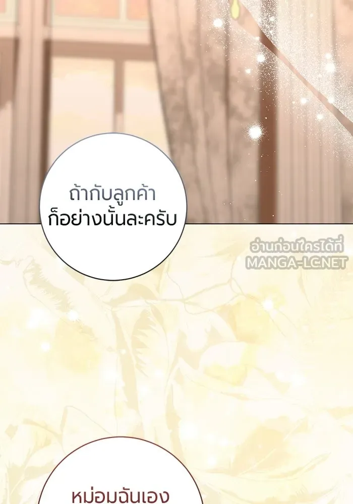 แด่ดยุกผู้สมบูรณ์แบบ ตอนที่ 16 รูปที่ 102