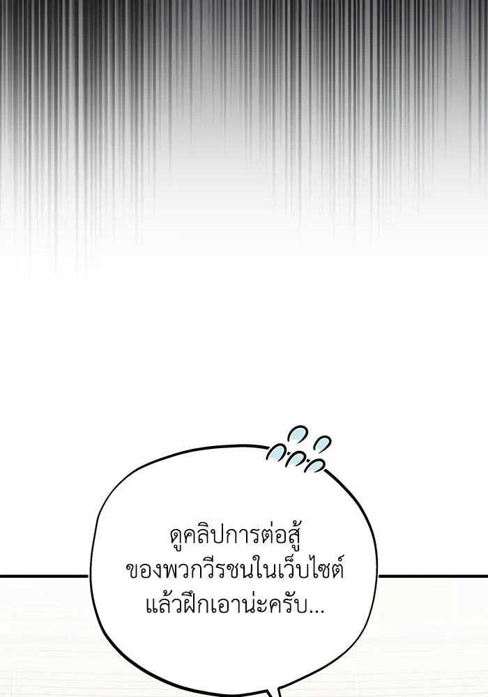 ผู้ย้อนเวลาผู้สร้างทุกสิ่ง ตอนที่ 12 รูปที่ 100