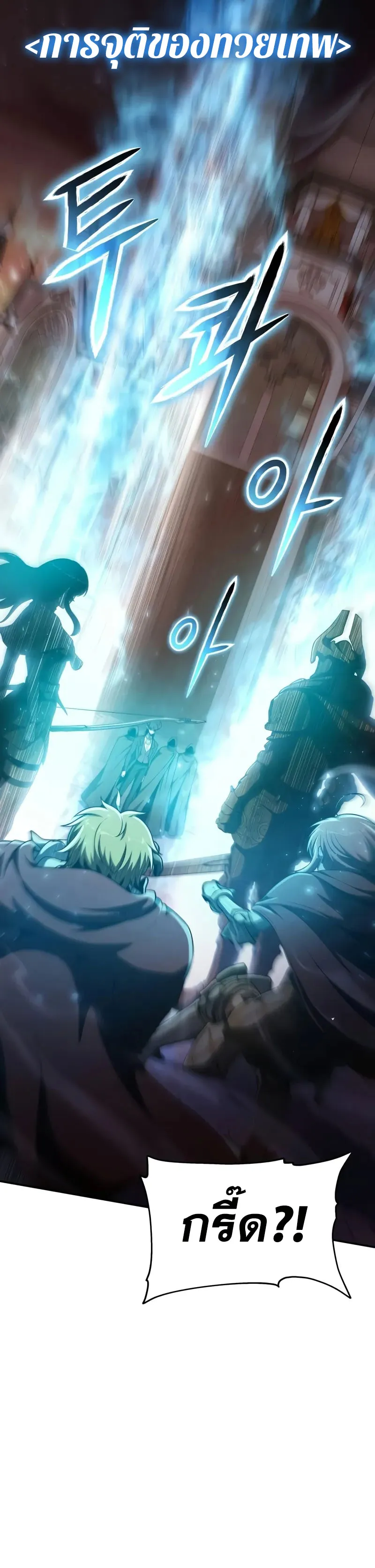 The Knight King Who Returned With a God ตอนที่ ตอนที่ 105 รูปที่ 4