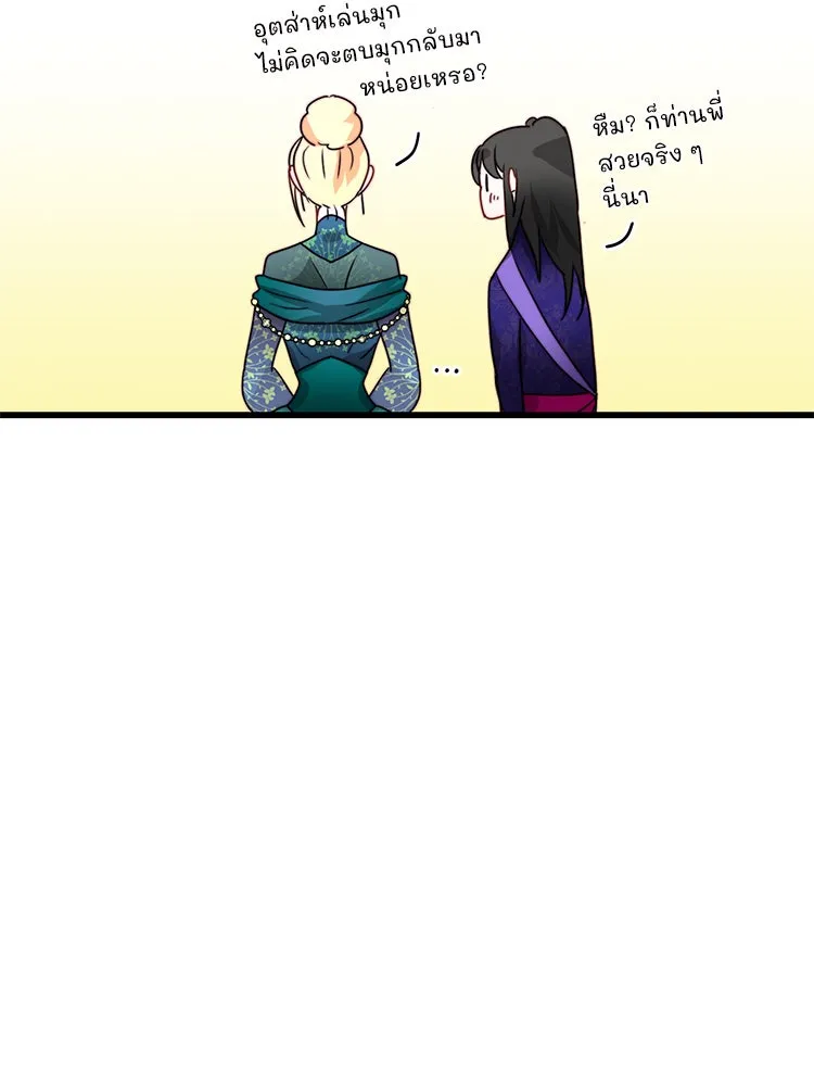 Bring the Love ตอนที่ 25 รูปที่ 31