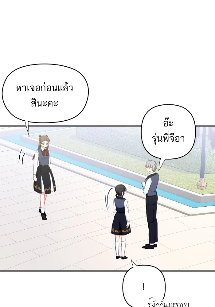 บุตรสาวของดยุกปีศาจ ตอนที่ 107 รูปที่ 47