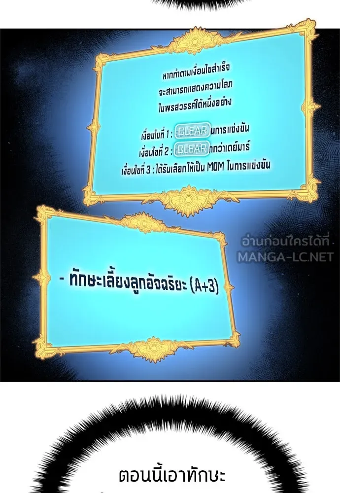 นักเตะแข้งสวรรค์ ตอนที่ 74 รูปที่ 57