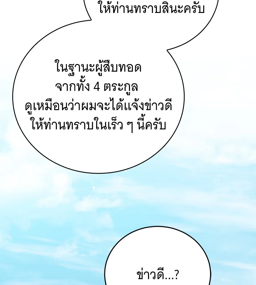 แกล้งตายให้หายแค้น ตอนที่ 37 รูปที่ 22