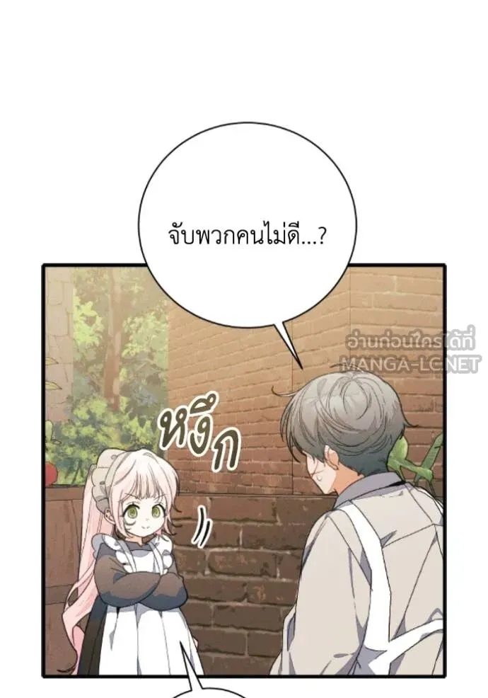 รักนะคะ ป๊ะป๋า ตอนที่ 38 รูปที่ 22