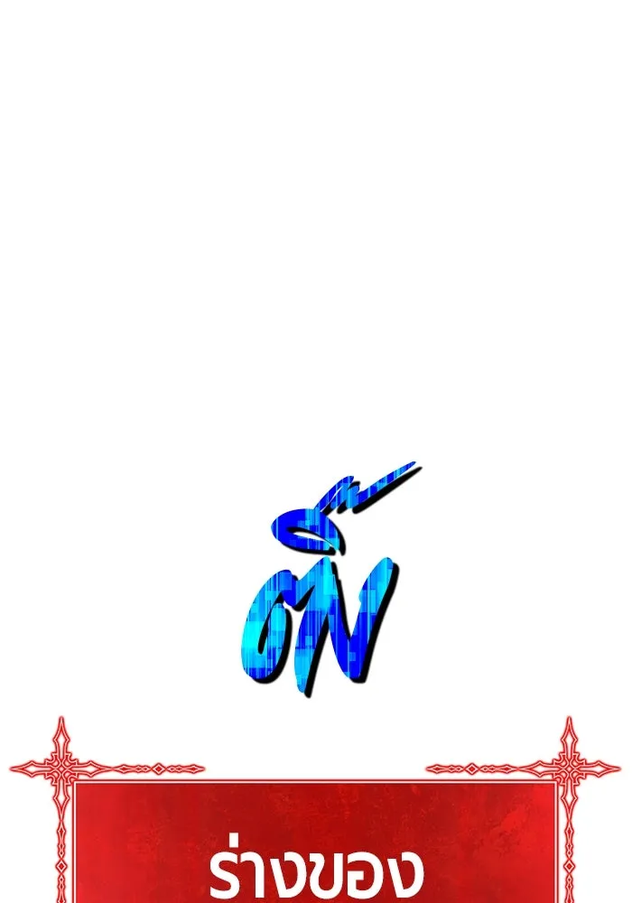 +99 ท่อนไม้พร้อมบวก ตอนที่ 45 รูปที่ 166