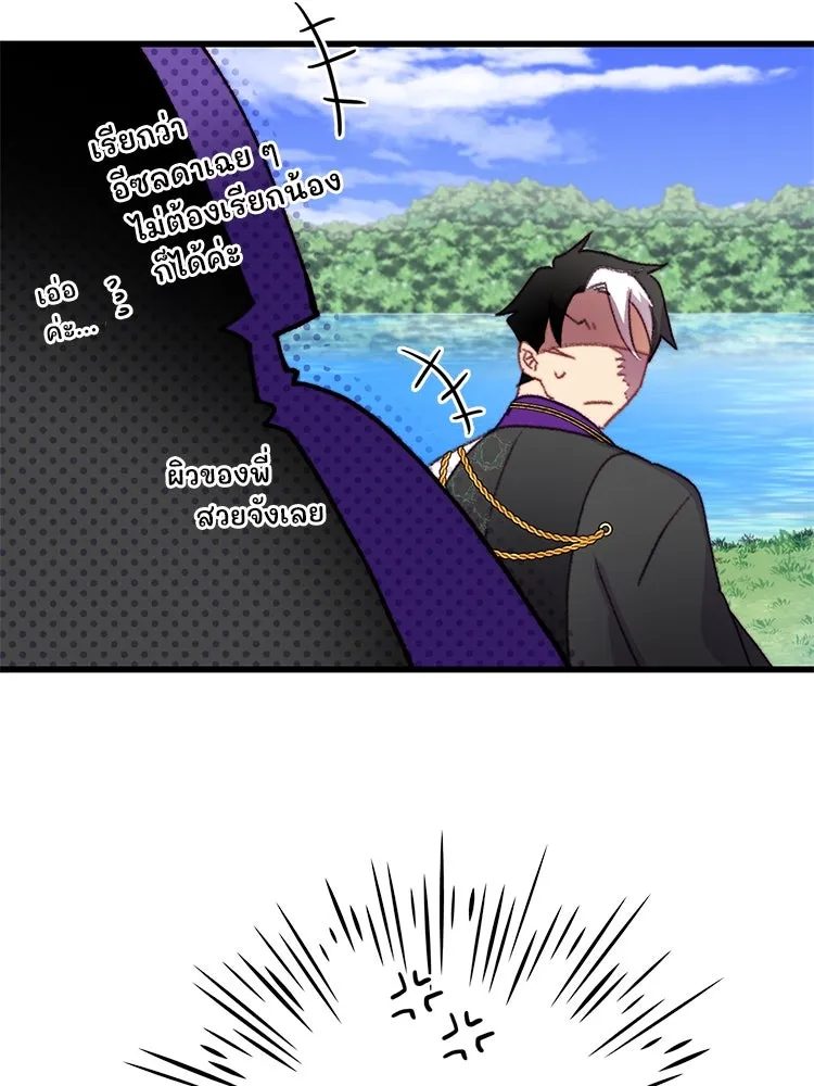 Bring the Love ตอนที่ 82 รูปที่ 73