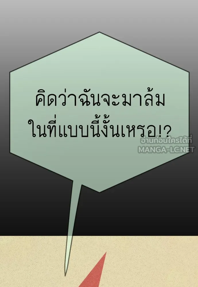 ยุคแห่งยอดมนุษย์ ตอนที่ 120 รูปที่ 93