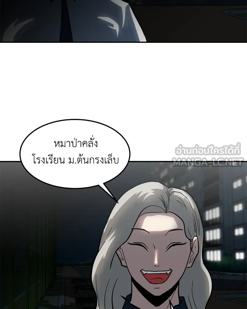 โรงเรียนสัตว์กินเนื้อ ตอนที่ 4 รูปที่ 114