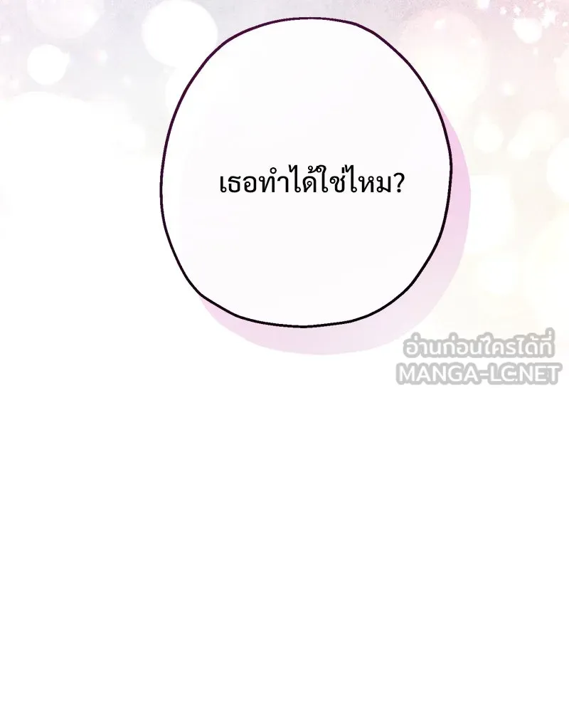 อนาคตพบรัก ตอนที่ 5 รูปที่ 93