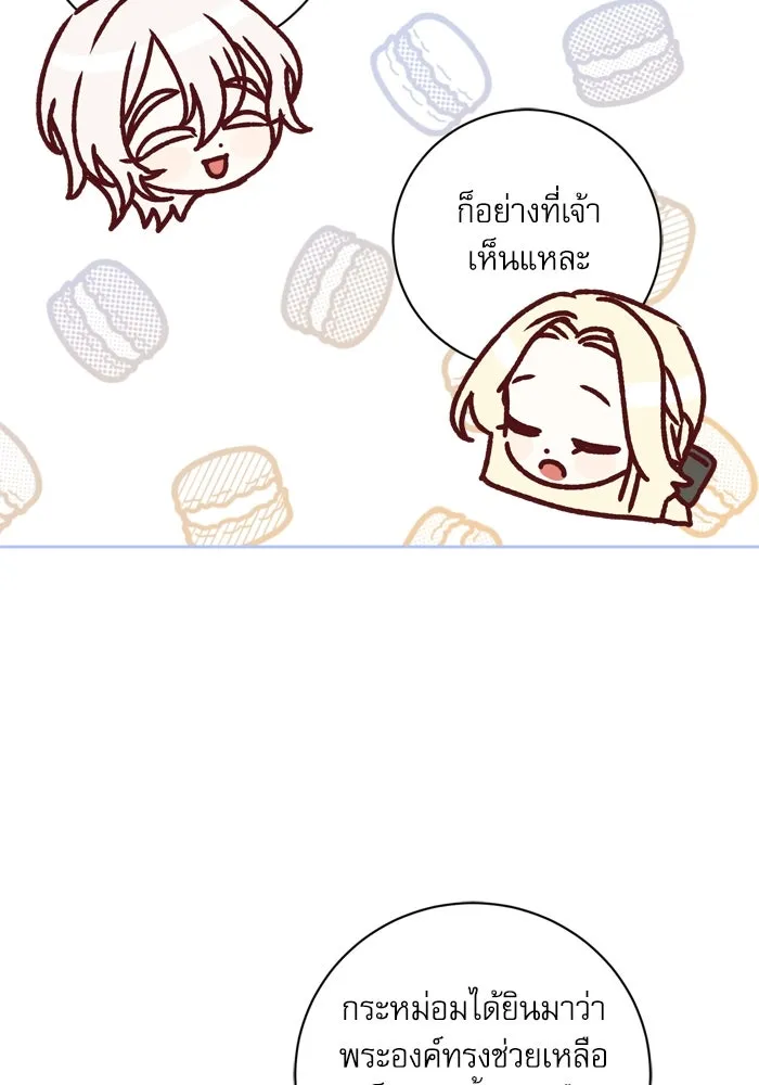 เกิดใหม่คราวนี้ ขอเป็นคนดีดูสักครั้ง ตอนที่ 30 รูปที่ 76