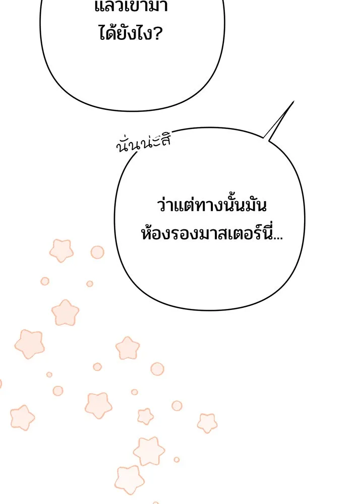 หนูน้อยทรราช ตอนที่ 89 รูปที่ 22