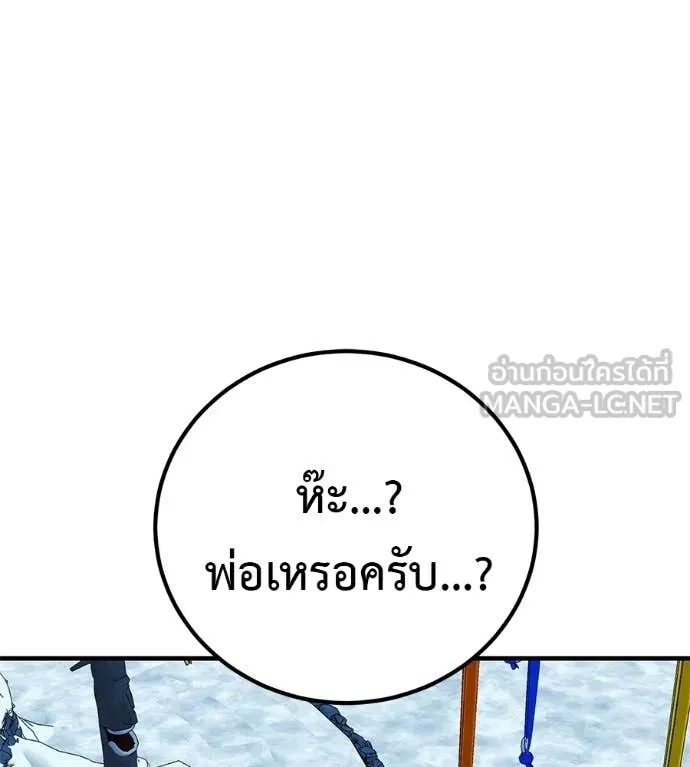 เรียกฉันว่าพระเจ้า ตอนที่ 86 รูปที่ 8