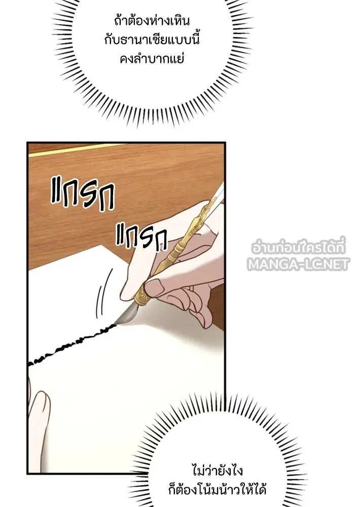ตัวร้ายอย่างฉันขออยู่อย่างสงบ ตอนที่ 41 รูปที่ 60