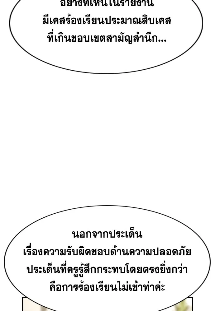 การศึกษาที่แท้จริง ตอนที่ 243 รูปที่ 5