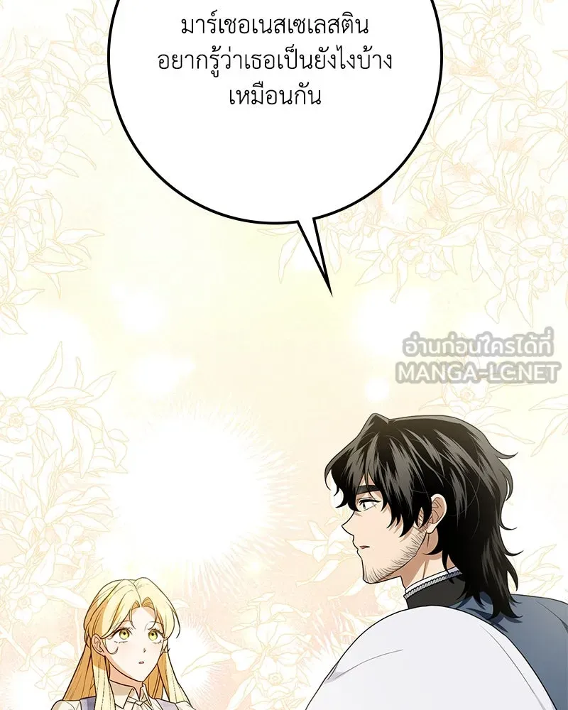 ดัชเชสเชลย ตอนที่ 28 รูปที่ 120