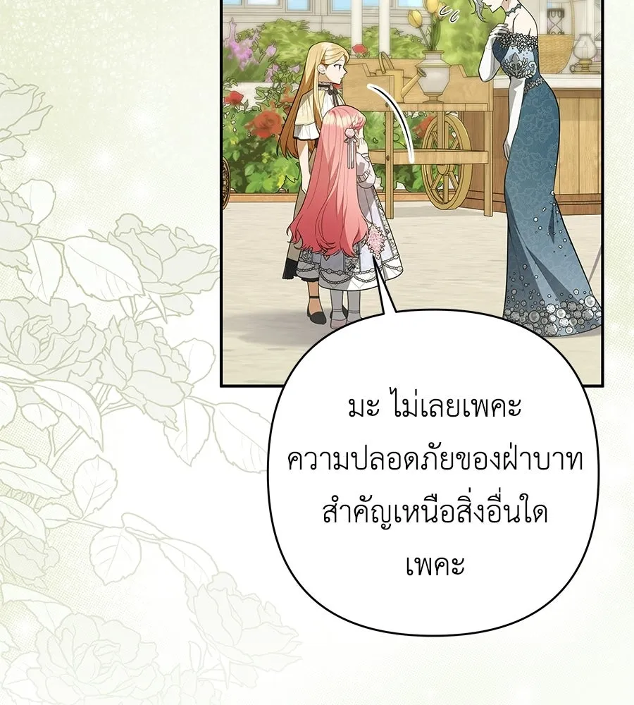 คุณพ่อของหนูคือศัตรูในชาติก่อน ตอนที่ 30 รูปที่ 20