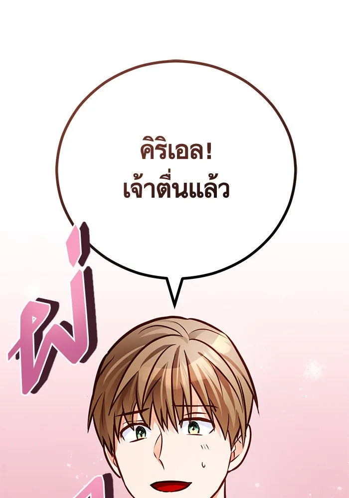 บุตรีดยุกขอไม่แต่งงานbrกับหนุ่มในฝัน ตอนที่ 73 รูปที่ 100