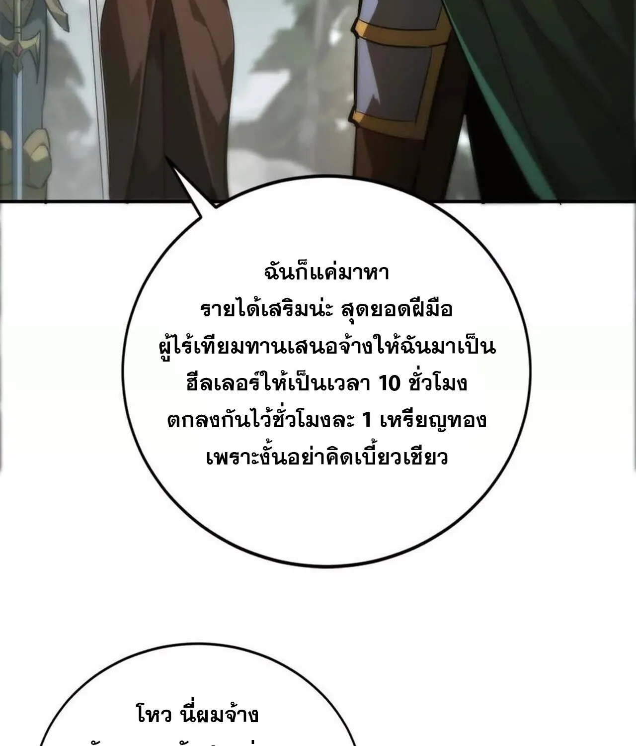 Unparalleled in the Online Gaming World ยอดคน ณ โลกออนไลน_ ตอนที่ ตอนที่ 41 รูปที่ 16