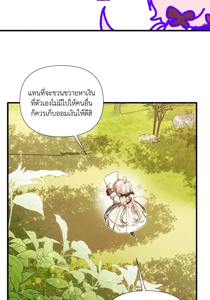 รักนะคะ ป๊ะป๋าทรราช ตอนที่ 1 รูปที่ 23