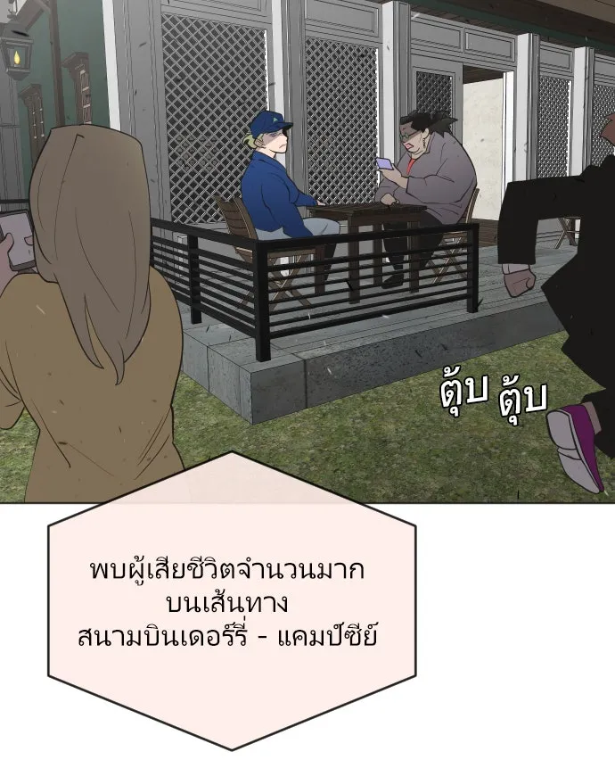 ยุคแห่งยอดมนุษย์ ตอนที่ 48 รูปที่ 38