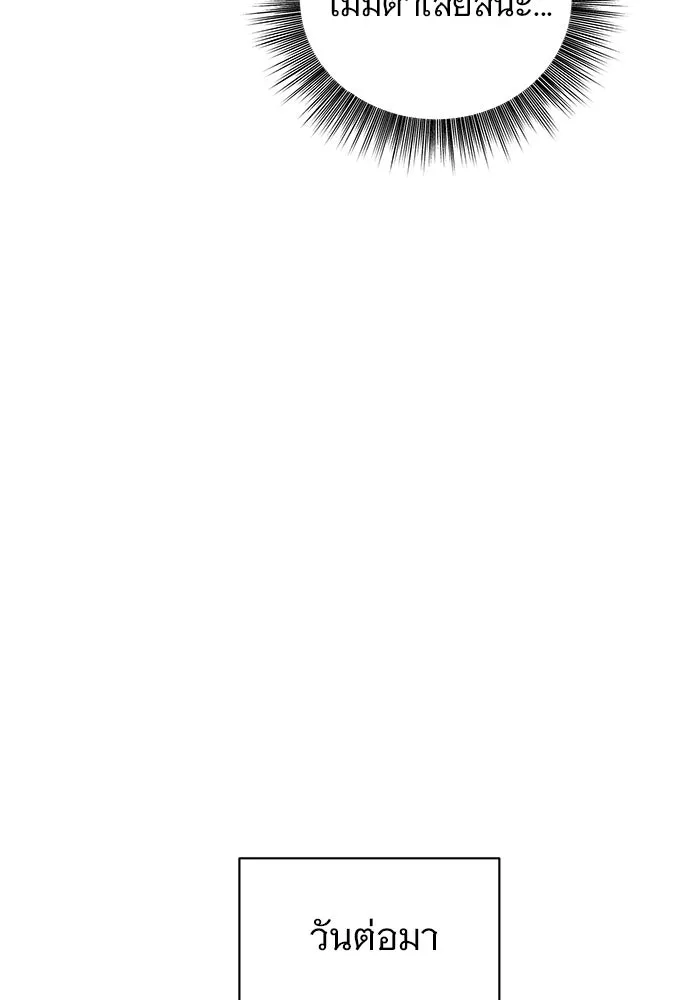 อะคาเดมีนี้เห็นทีจะเจ๊ง ตอนที่ 33 รูปที่ 83